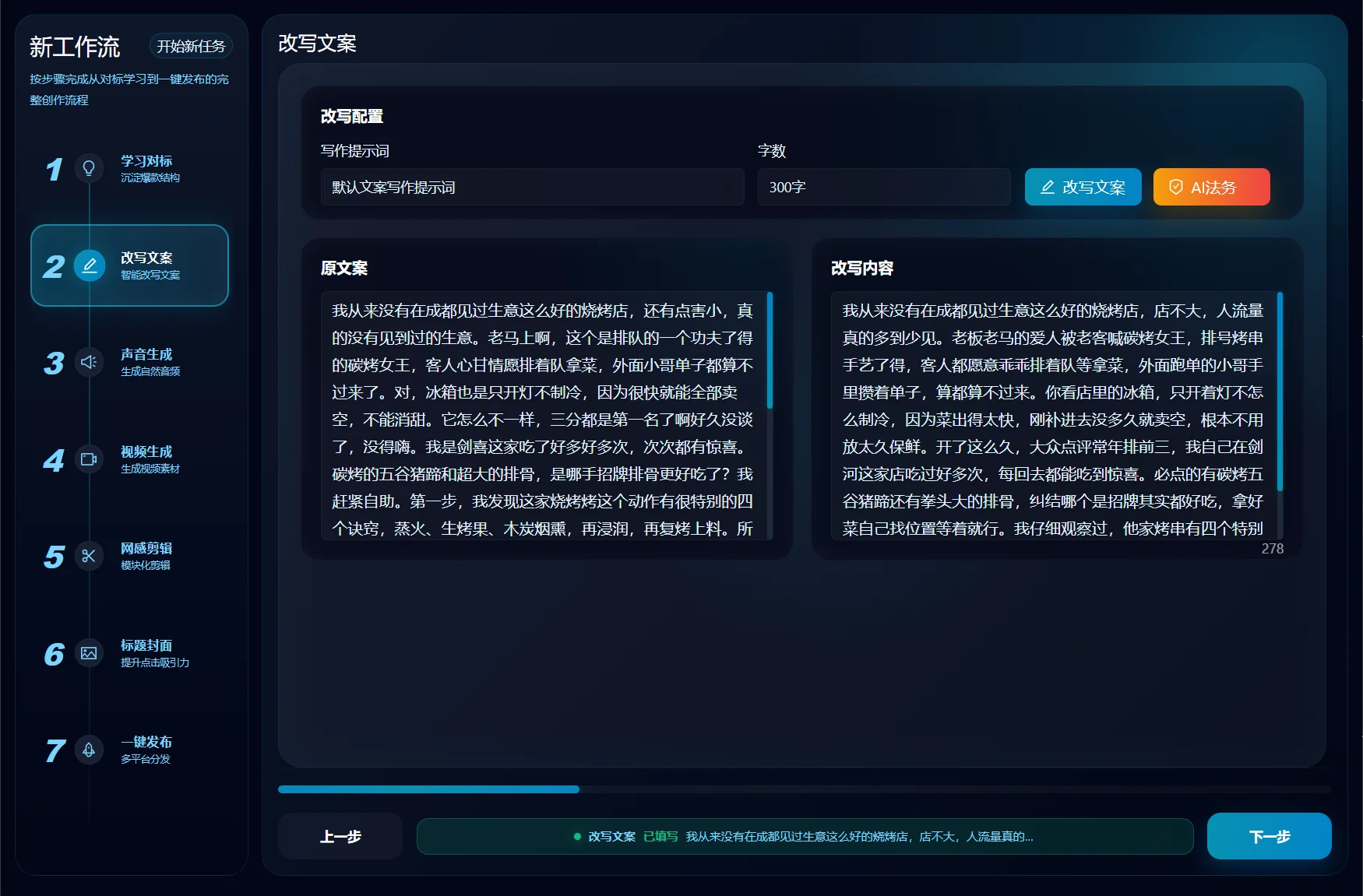 轻语IP智能体 - AI爆款文案改写界面