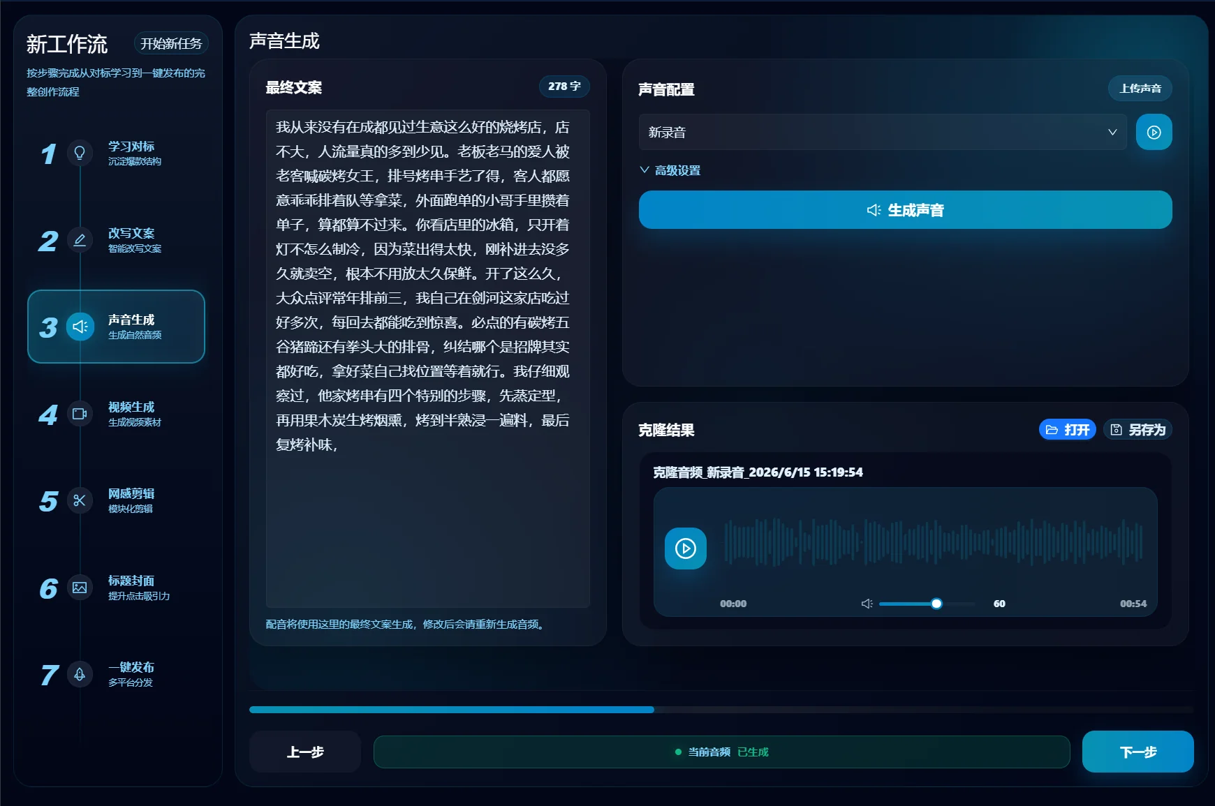 轻语IP智能体 - 声音克隆训练界面
